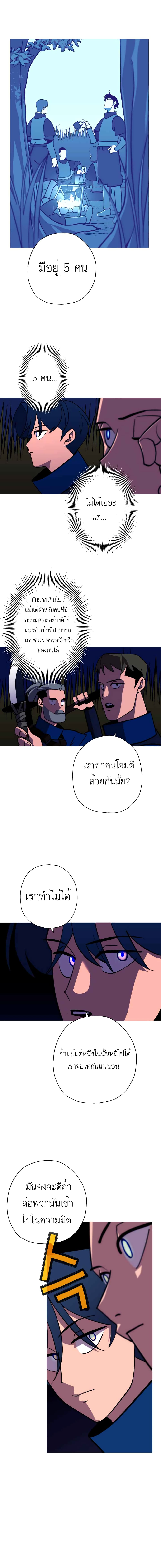 The Story of a Low-Rank Soldier Becoming a Monarch page 5