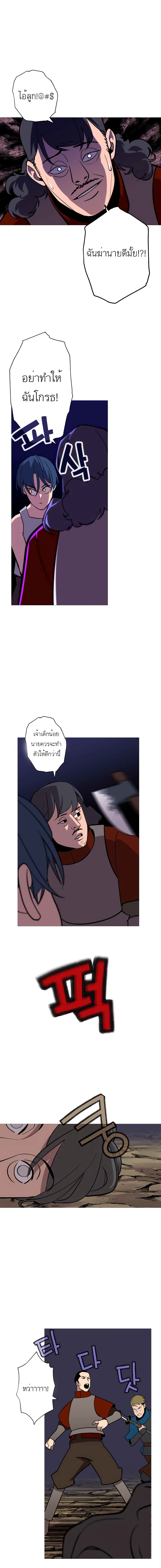 The Story of a Low-Rank Soldier Becoming a Monarch page 10
