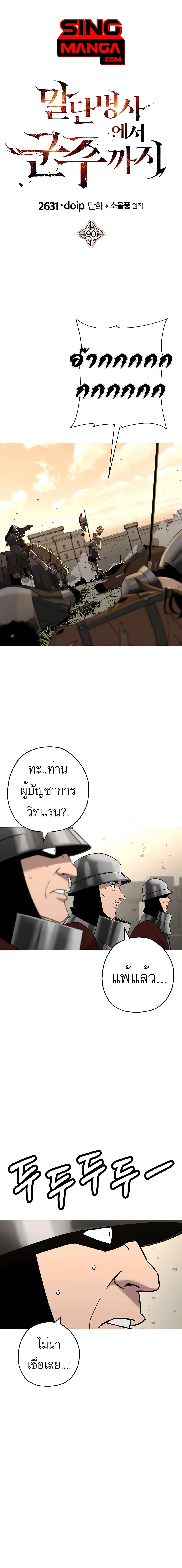 The Story of a Low-Rank Soldier Becoming a Monarch page 1