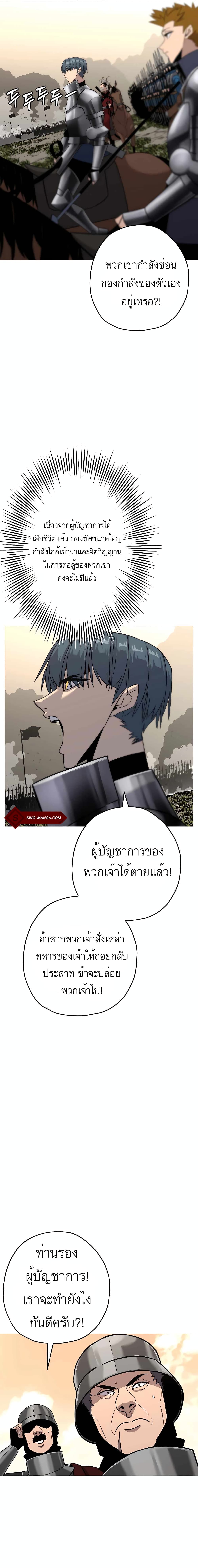 The Story of a Low-Rank Soldier Becoming a Monarch page 2