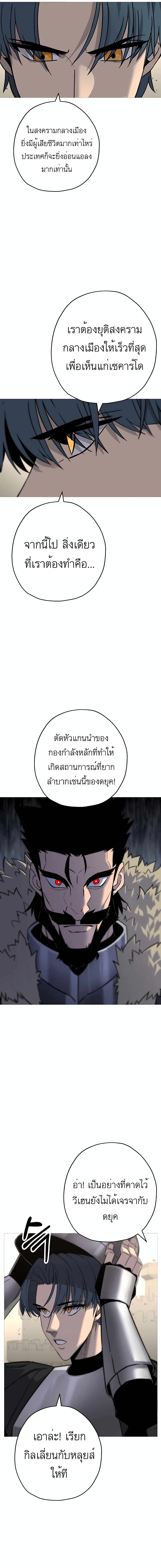 The Story of a Low-Rank Soldier Becoming a Monarch page 4