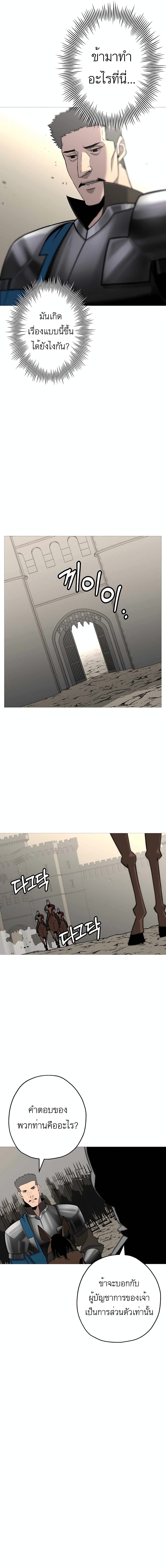 The Story of a Low-Rank Soldier Becoming a Monarch page 6