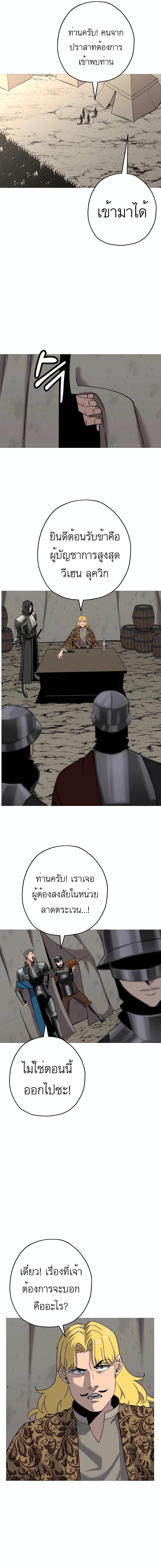 The Story of a Low-Rank Soldier Becoming a Monarch page 7