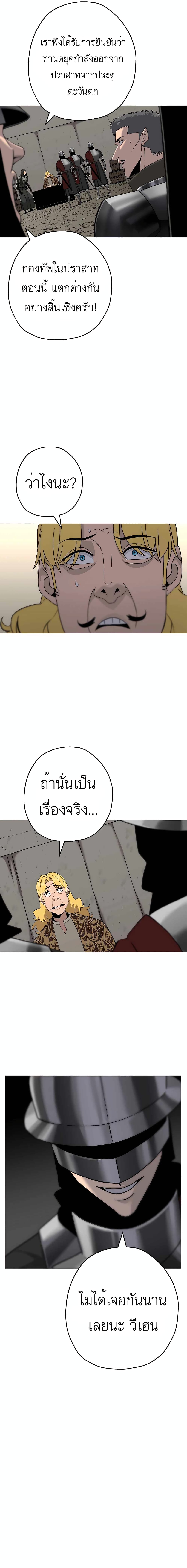 The Story of a Low-Rank Soldier Becoming a Monarch page 8