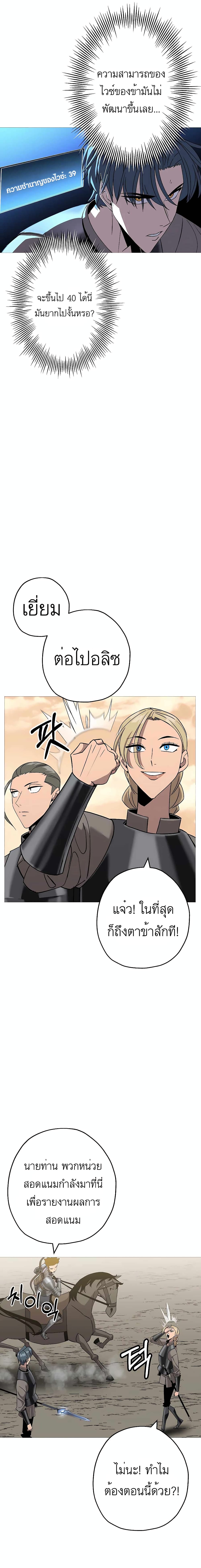 The Story of a Low-Rank Soldier Becoming a Monarch page 3