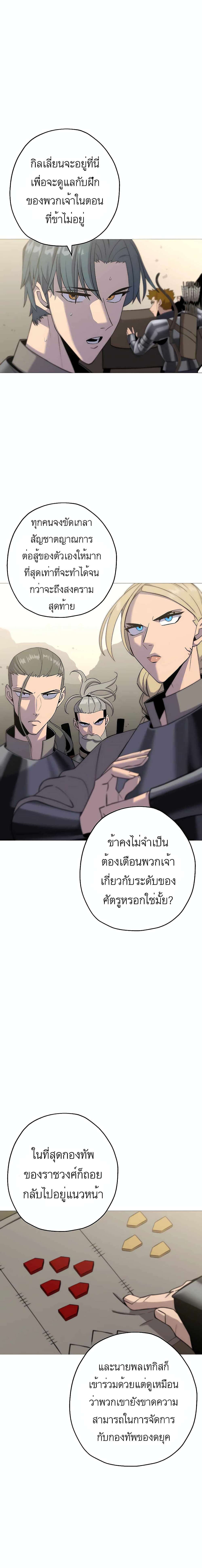 The Story of a Low-Rank Soldier Becoming a Monarch page 4
