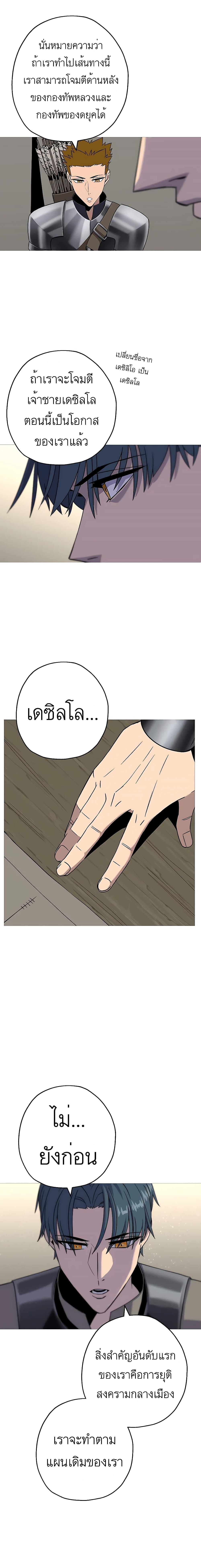 The Story of a Low-Rank Soldier Becoming a Monarch page 5