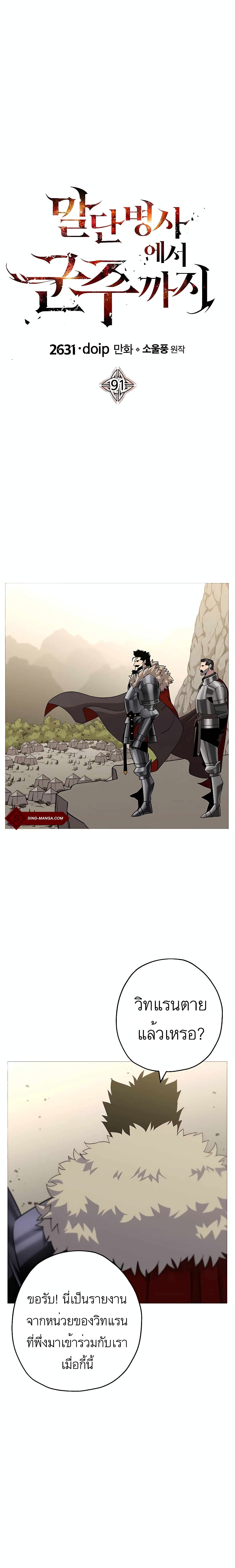 The Story of a Low-Rank Soldier Becoming a Monarch page 6