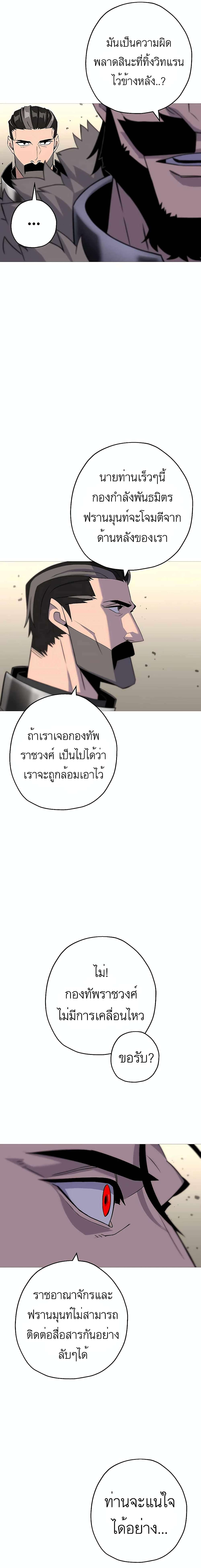 The Story of a Low-Rank Soldier Becoming a Monarch page 7
