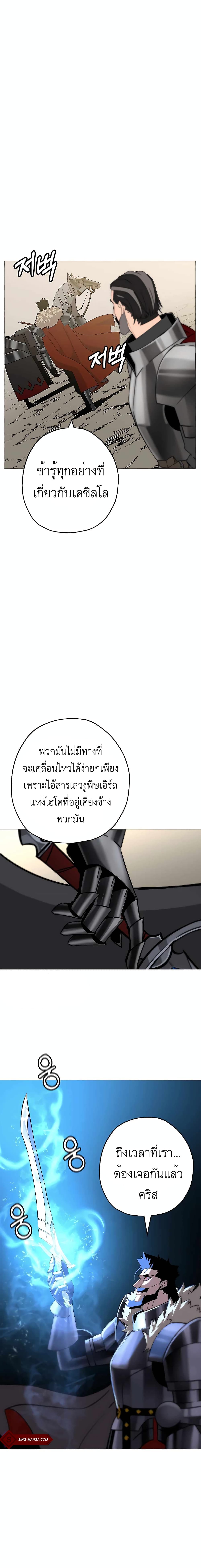 The Story of a Low-Rank Soldier Becoming a Monarch page 8