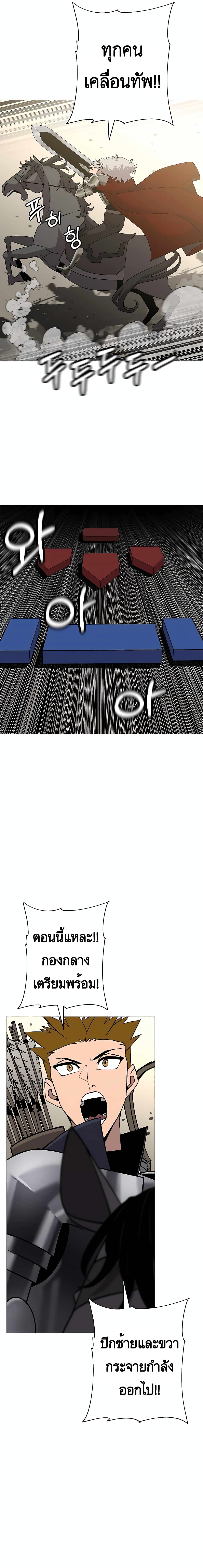 The Story of a Low-Rank Soldier Becoming a Monarch page 10