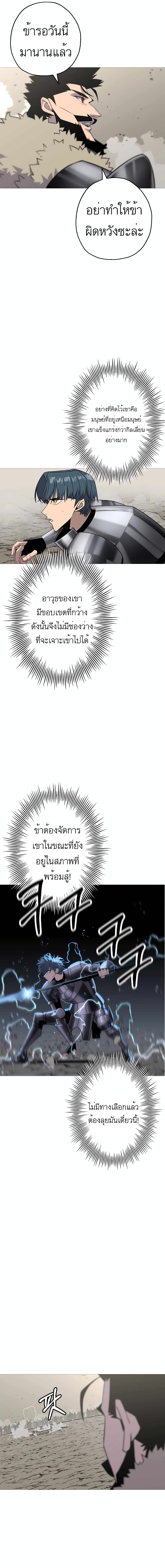 The Story of a Low-Rank Soldier Becoming a Monarch page 4