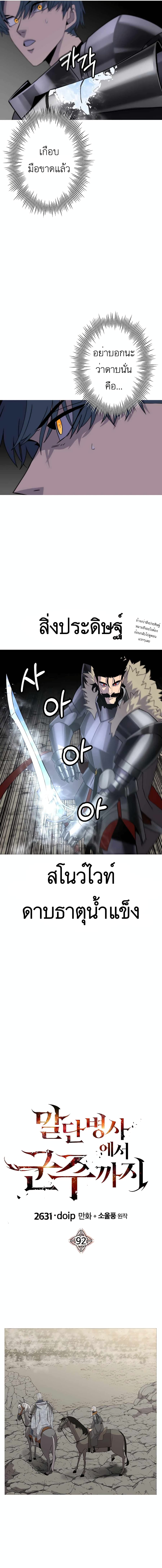 The Story of a Low-Rank Soldier Becoming a Monarch page 7