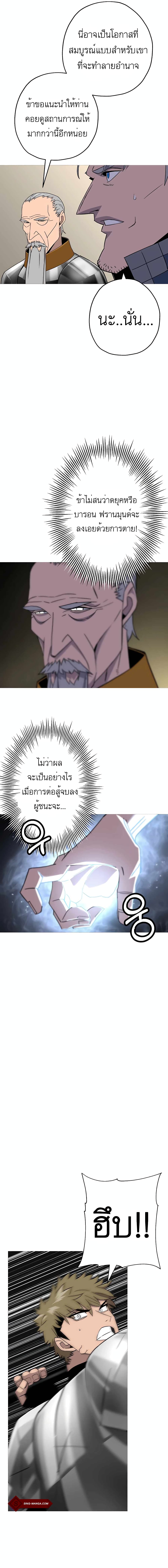 The Story of a Low-Rank Soldier Becoming a Monarch page 9