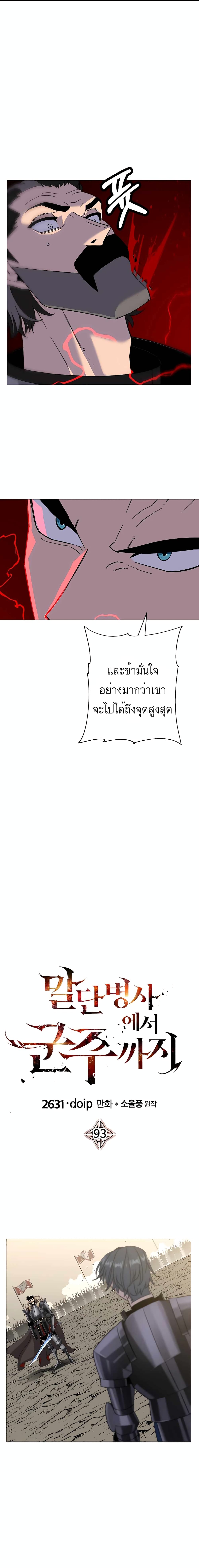 The Story of a Low-Rank Soldier Becoming a Monarch page 5
