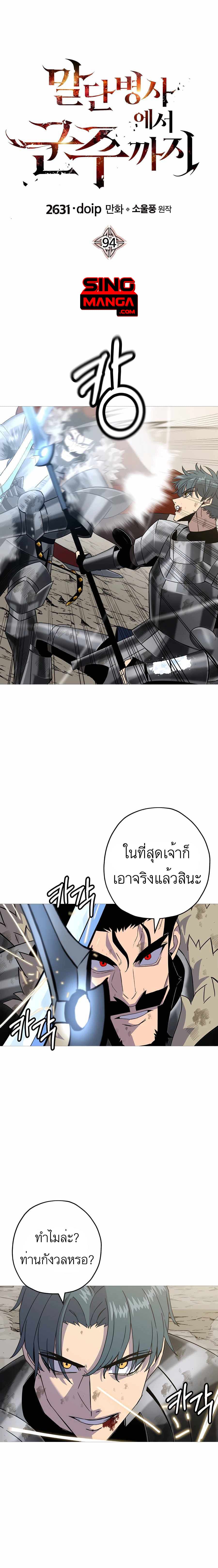 The Story of a Low-Rank Soldier Becoming a Monarch page 1
