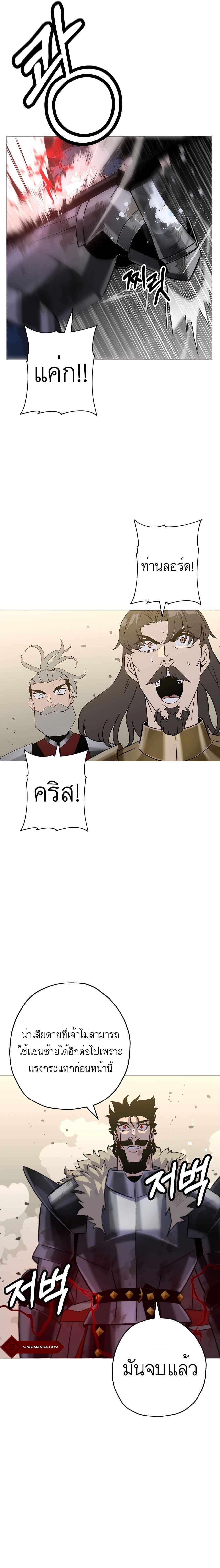 The Story of a Low-Rank Soldier Becoming a Monarch page 5