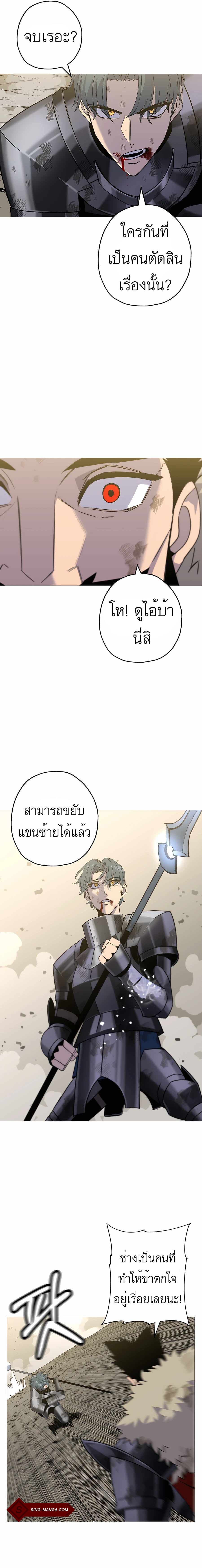 The Story of a Low-Rank Soldier Becoming a Monarch page 6