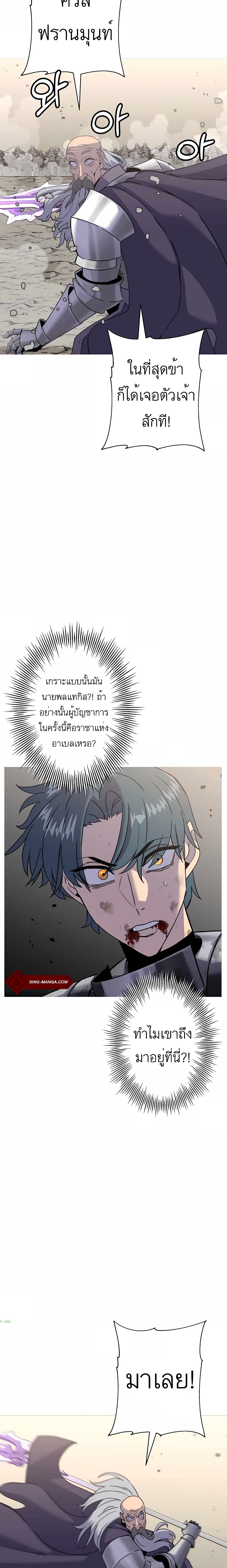 The Story of a Low-Rank Soldier Becoming a Monarch page 5