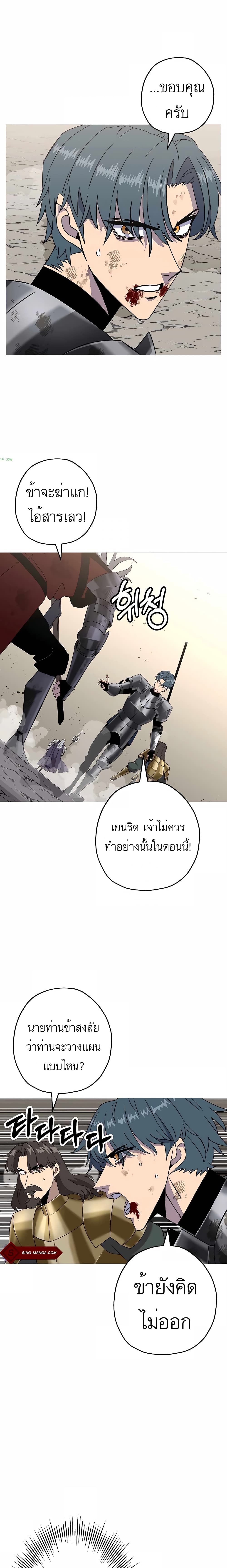 The Story of a Low-Rank Soldier Becoming a Monarch page 10