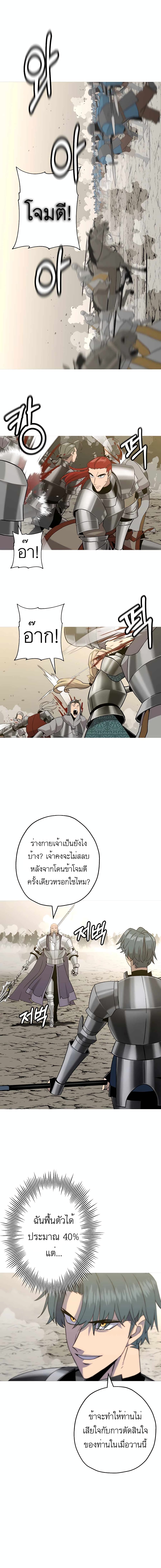 The Story of a Low-Rank Soldier Becoming a Monarch page 4