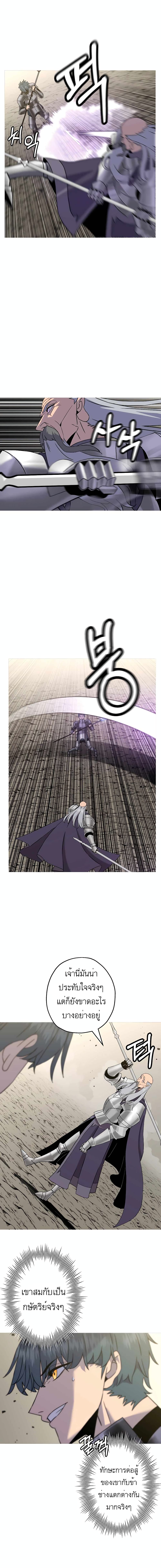The Story of a Low-Rank Soldier Becoming a Monarch page 7