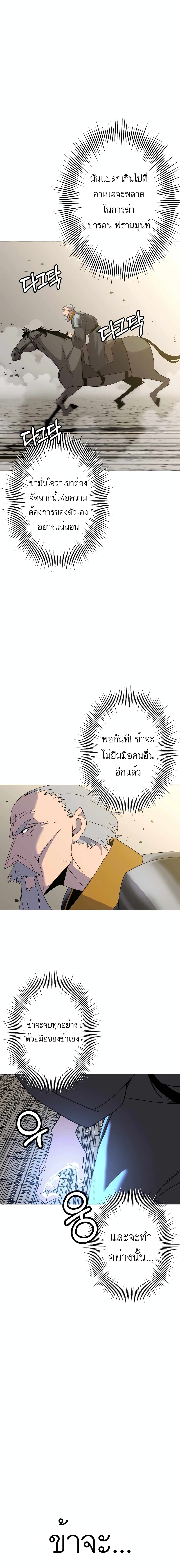 The Story of a Low-Rank Soldier Becoming a Monarch page 9