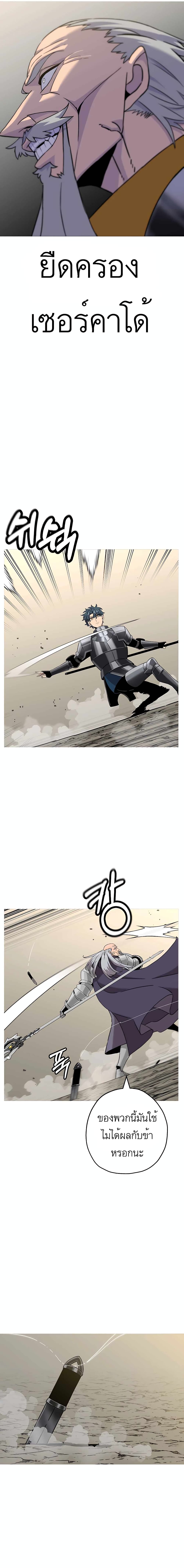 The Story of a Low-Rank Soldier Becoming a Monarch page 10