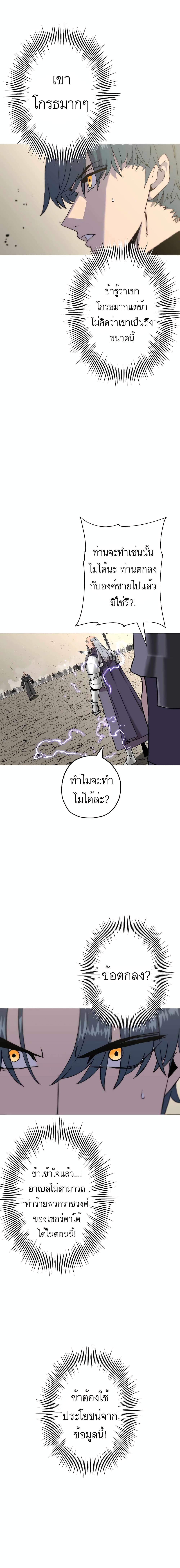 The Story of a Low-Rank Soldier Becoming a Monarch page 2