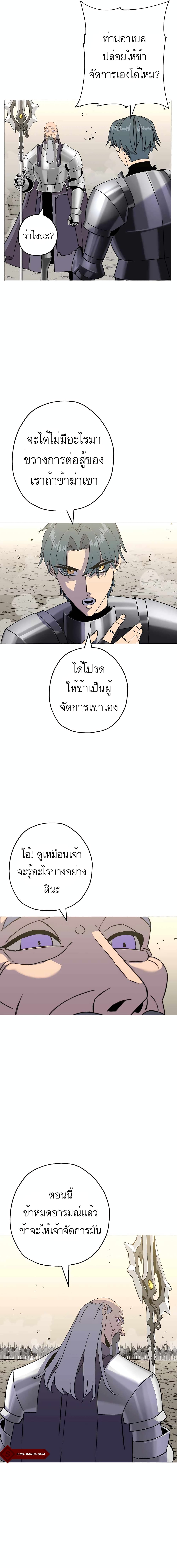 The Story of a Low-Rank Soldier Becoming a Monarch page 3