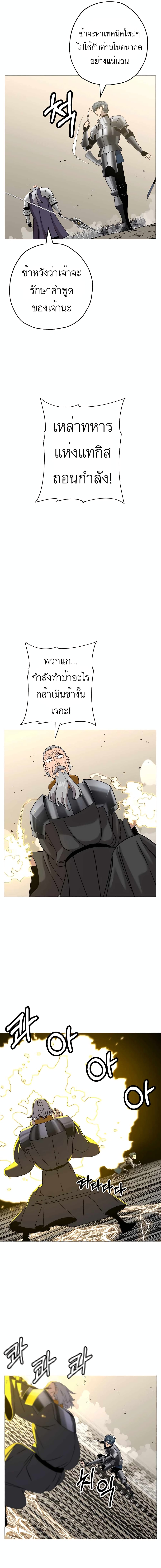 The Story of a Low-Rank Soldier Becoming a Monarch page 4