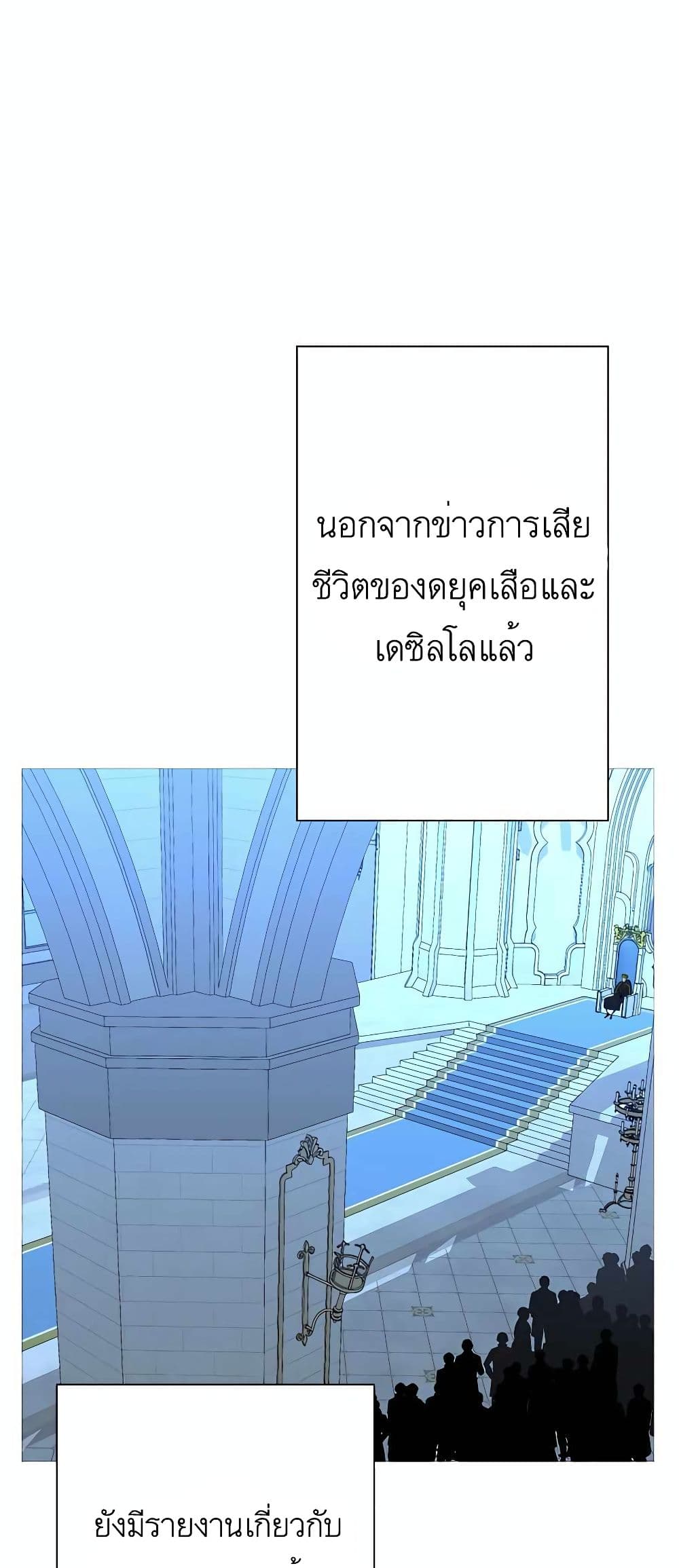 The Story of a Low-Rank Soldier Becoming a Monarch page 2