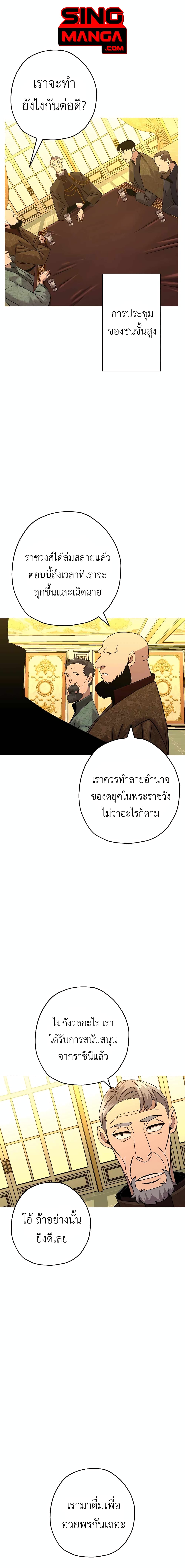 The Story of a Low-Rank Soldier Becoming a Monarch page 1