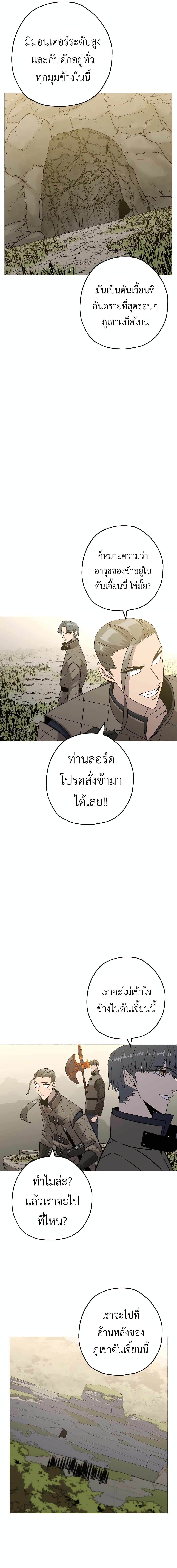 The Story of a Low-Rank Soldier Becoming a Monarch page 3