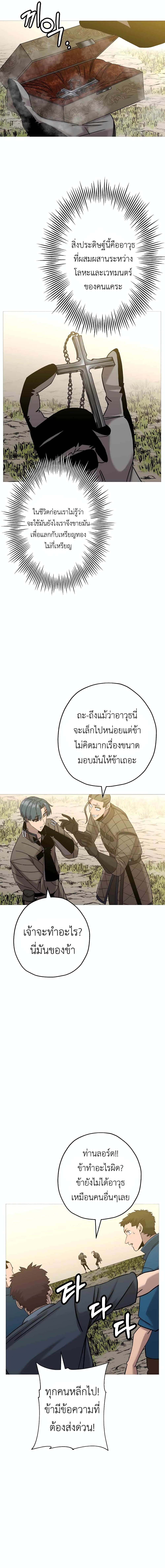 The Story of a Low-Rank Soldier Becoming a Monarch page 6