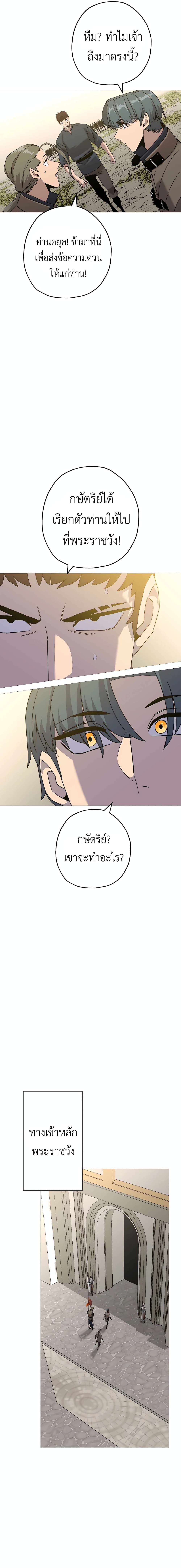 The Story of a Low-Rank Soldier Becoming a Monarch page 7