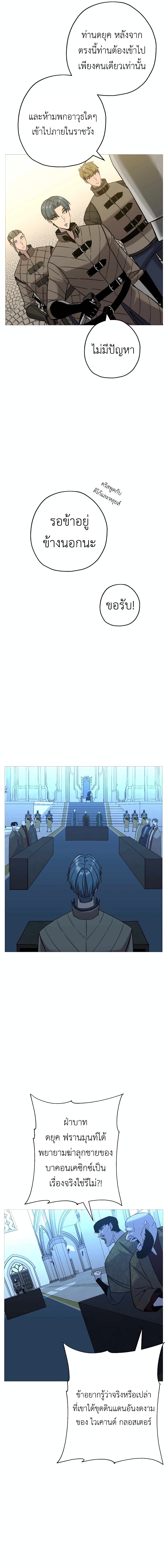 The Story of a Low-Rank Soldier Becoming a Monarch page 8