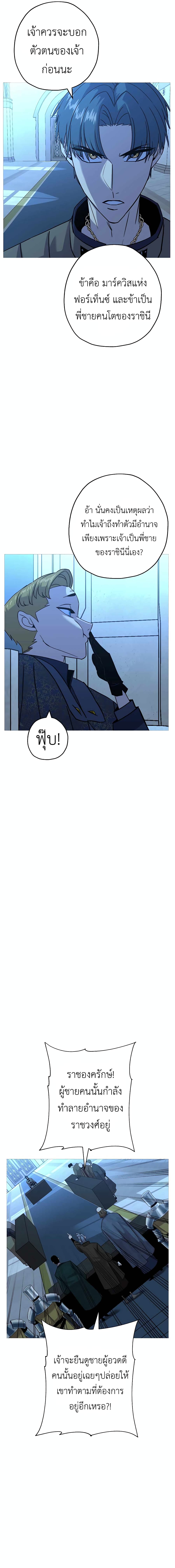 The Story of a Low-Rank Soldier Becoming a Monarch page 10