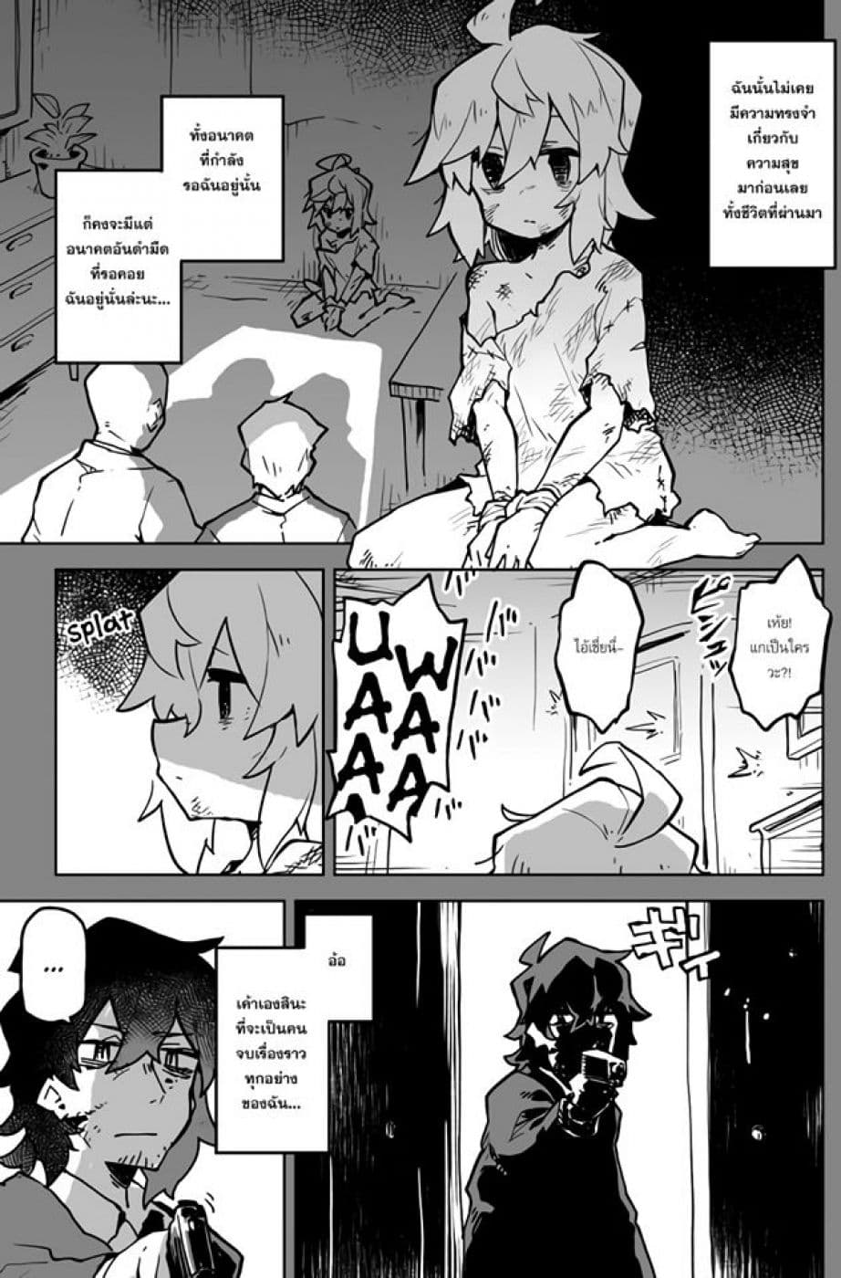 The Story of a Terrifying Hitman and a Little Girl เรื่องราวของนักฆ่าผู้แสนน่ากลัว page 1