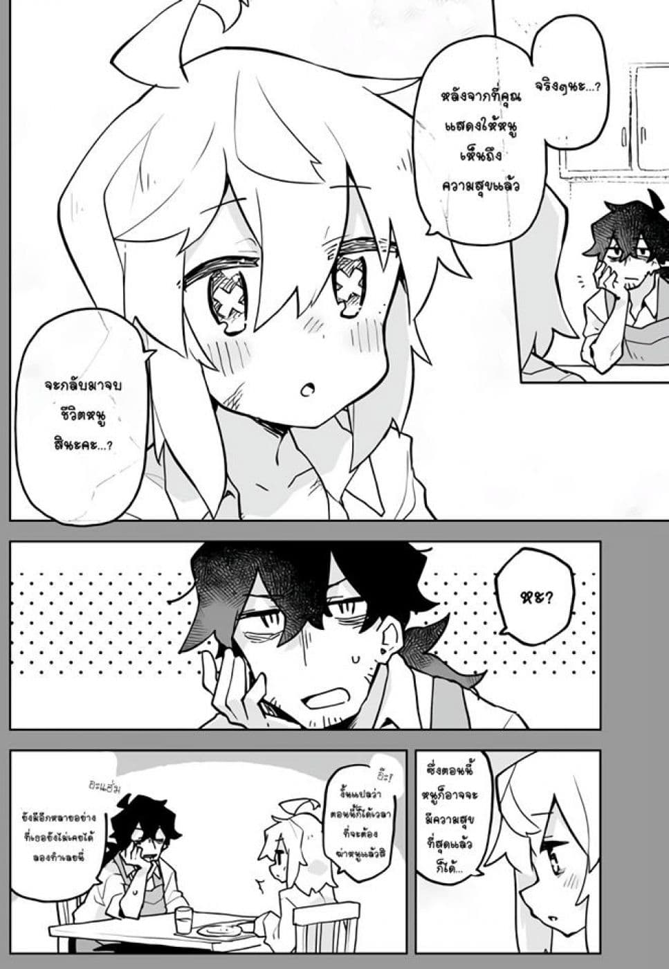 The Story of a Terrifying Hitman and a Little Girl เรื่องราวของนักฆ่าผู้แสนน่ากลัว page 4