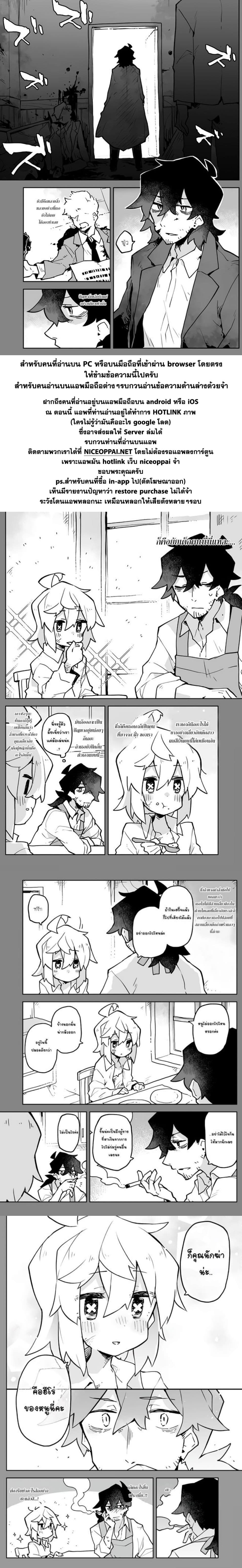The Story of a Terrifying Hitman and a Little Girl เรื่องราวของนักฆ่าผู้แสนน่ากลัว page 5