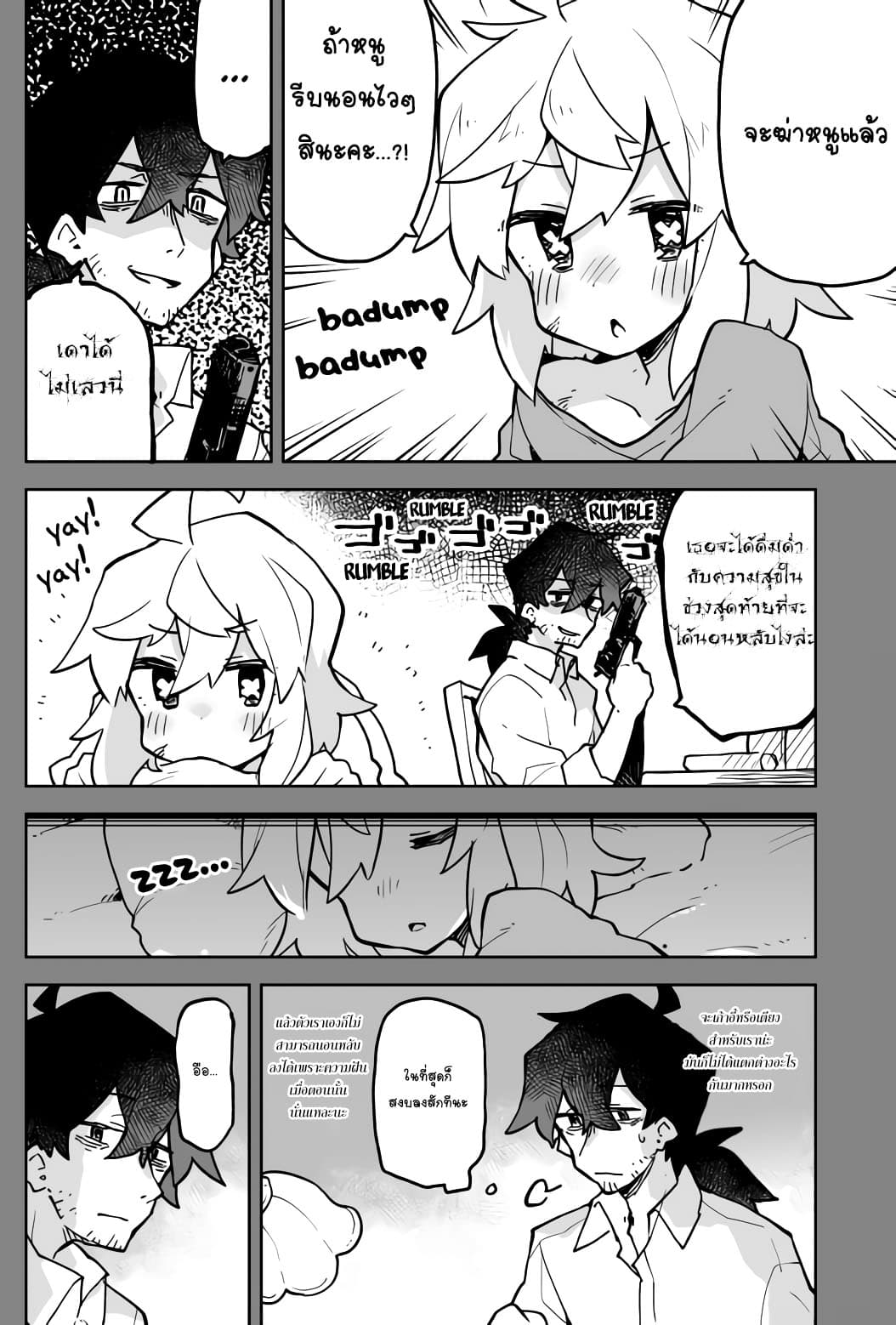 The Story of a Terrifying Hitman and a Little Girl เรื่องราวของนักฆ่าผู้แสนน่ากลัว page 2