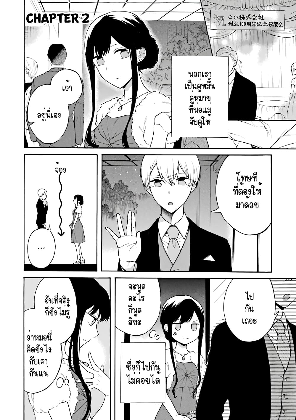 The Story of an Engaged Couple That Doesn't Get Along page 1
