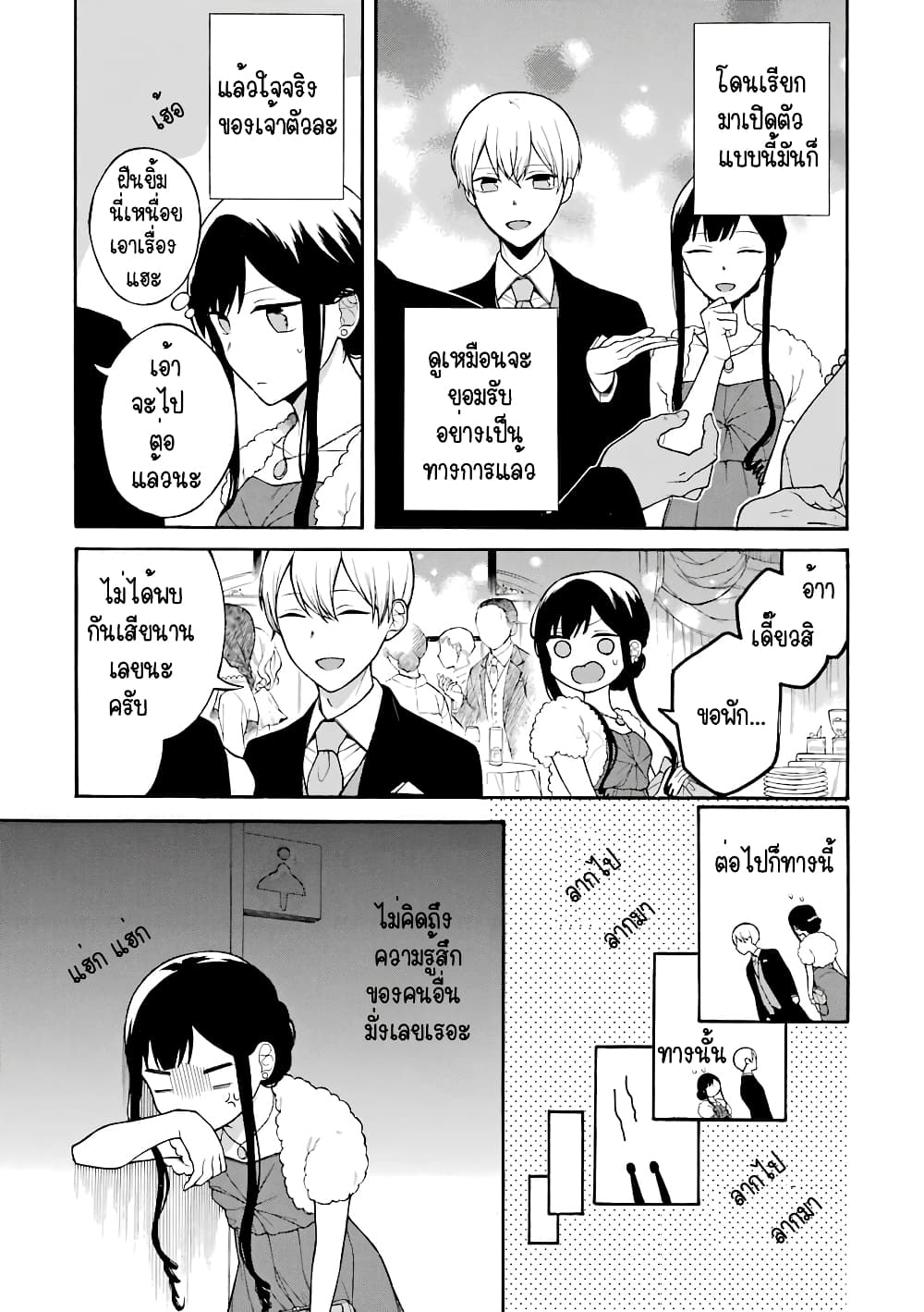 The Story of an Engaged Couple That Doesn't Get Along page 2