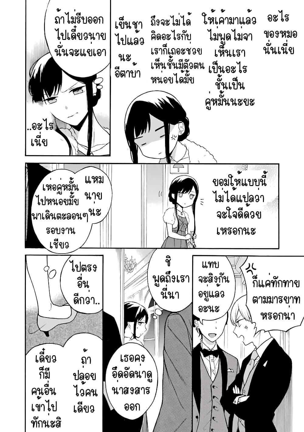 The Story of an Engaged Couple That Doesn't Get Along page 3