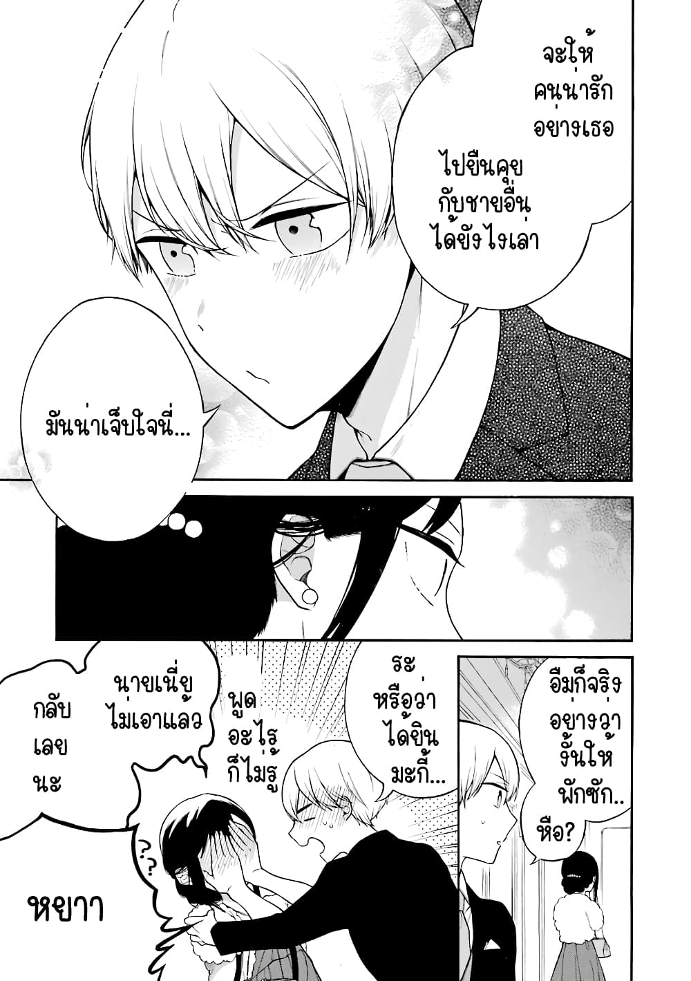The Story of an Engaged Couple That Doesn't Get Along page 4