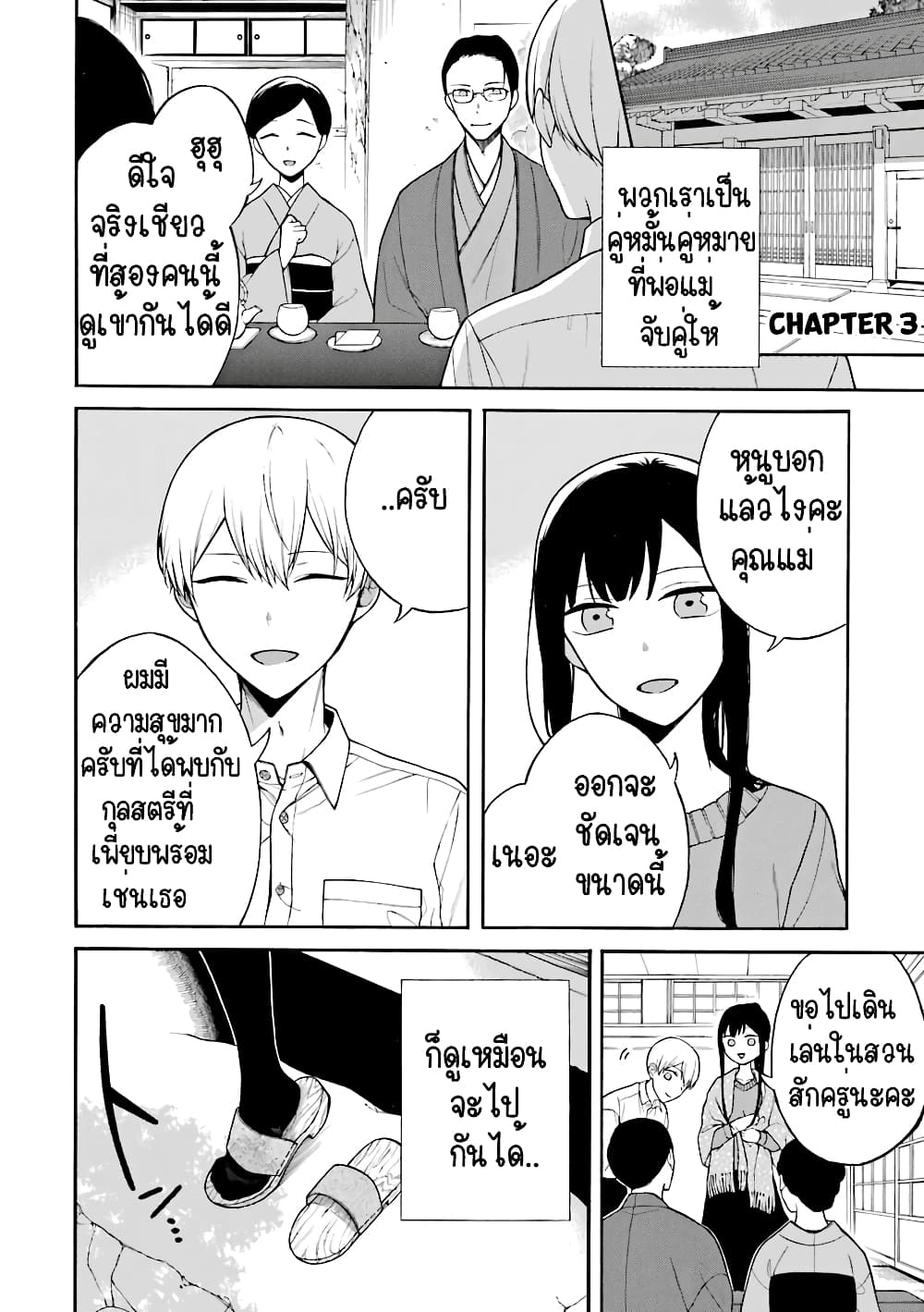 The Story of an Engaged Couple That Doesn't Get Along page 1