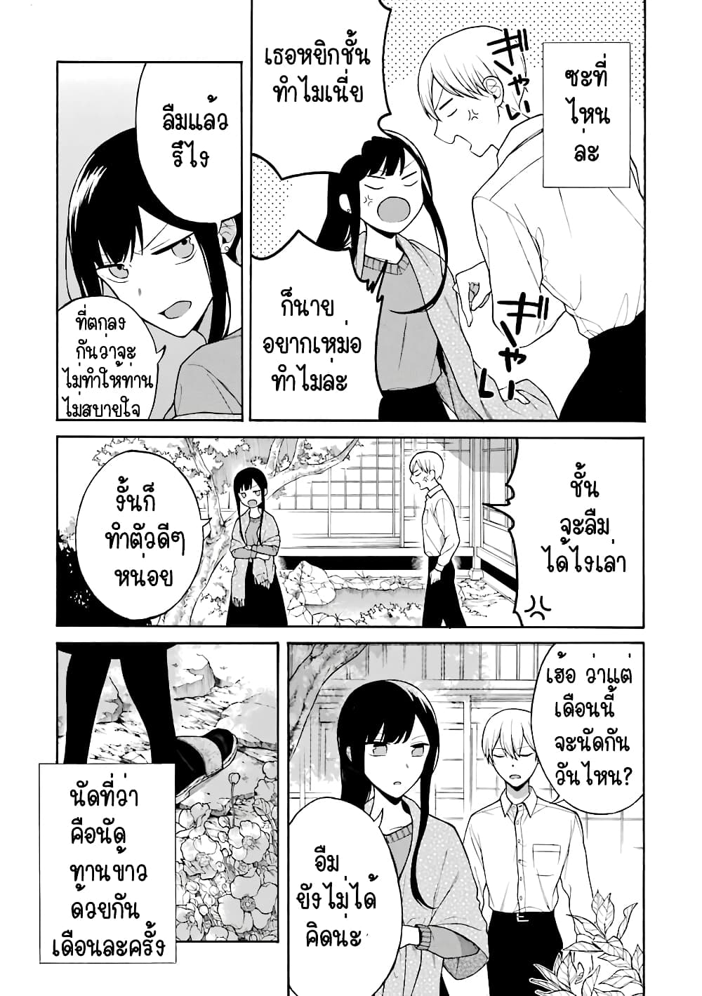 The Story of an Engaged Couple That Doesn't Get Along page 2