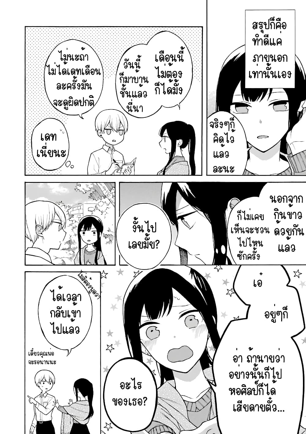 The Story of an Engaged Couple That Doesn't Get Along page 3