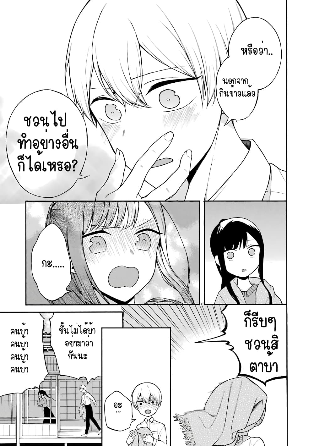 The Story of an Engaged Couple That Doesn't Get Along page 4